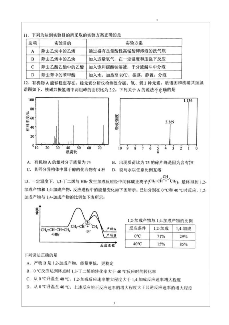 2024学年第二学期浙江省精诚联盟3月联考高二化学卷2024学年第二学期浙江省精诚联盟3月联考高二化学卷_2024-2025高二（7-7月题库）_2025年03月试卷