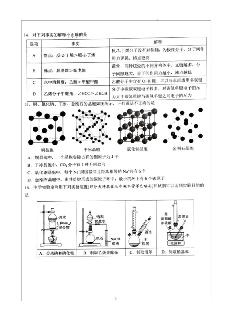 2024学年第二学期浙江省精诚联盟3月联考高二化学卷2024学年第二学期浙江省精诚联盟3月联考高二化学卷_2024-2025高二（7-7月题库）_2025年03月试卷