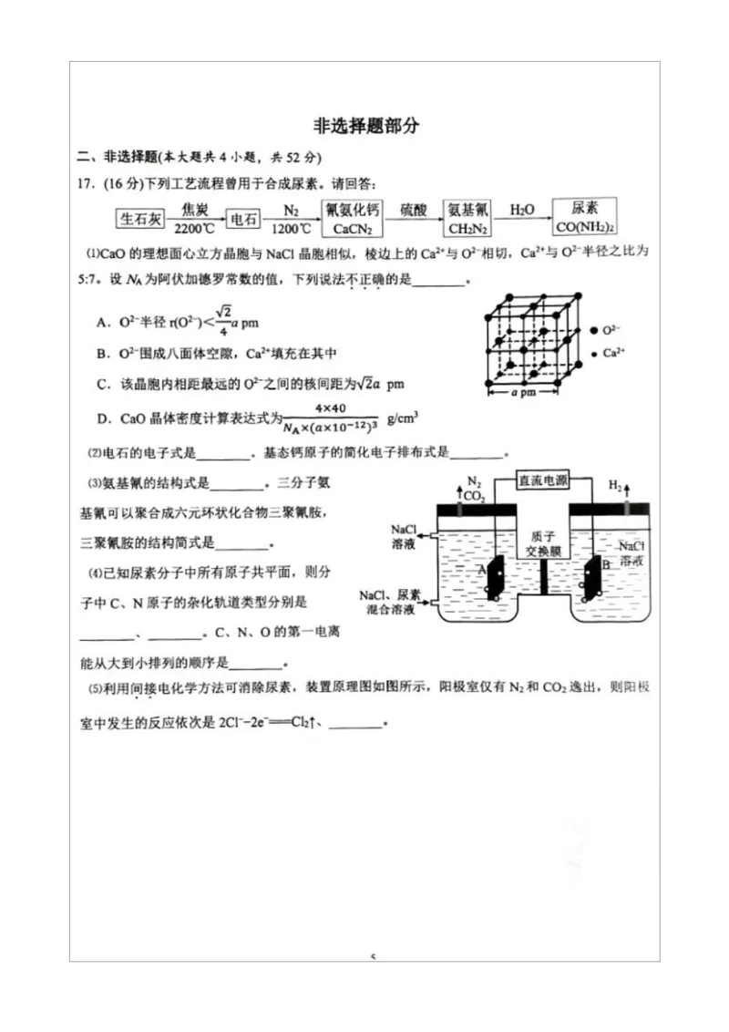 2024学年第二学期浙江省精诚联盟3月联考高二化学卷2024学年第二学期浙江省精诚联盟3月联考高二化学卷_2024-2025高二（7-7月题库）_2025年03月试卷