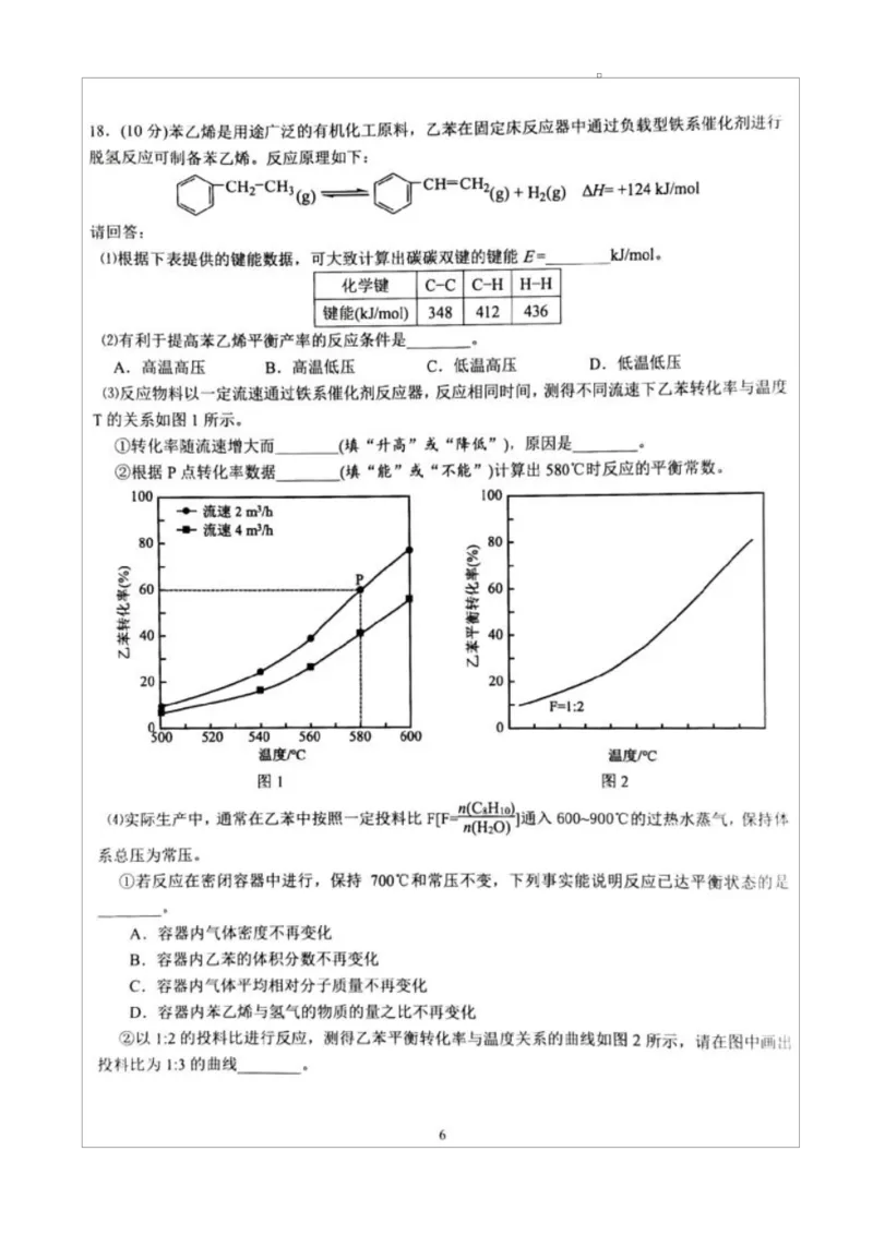 2024学年第二学期浙江省精诚联盟3月联考高二化学卷2024学年第二学期浙江省精诚联盟3月联考高二化学卷_2024-2025高二（7-7月题库）_2025年03月试卷