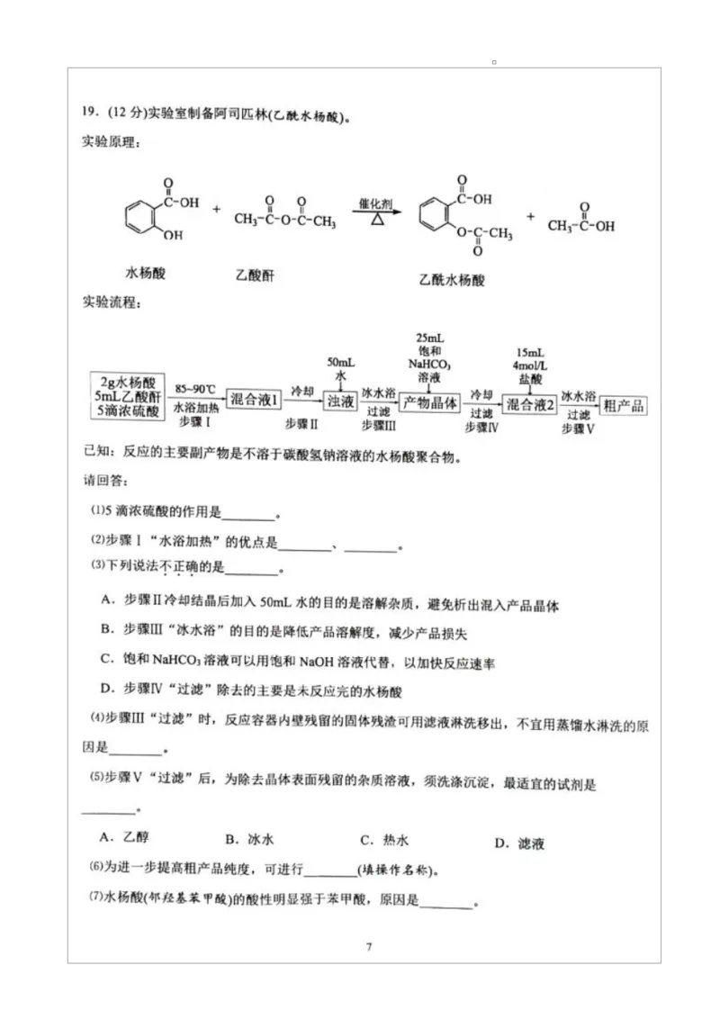 2024学年第二学期浙江省精诚联盟3月联考高二化学卷2024学年第二学期浙江省精诚联盟3月联考高二化学卷_2024-2025高二（7-7月题库）_2025年03月试卷