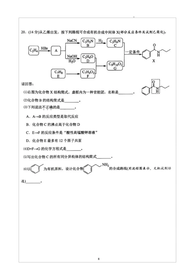 2024学年第二学期浙江省精诚联盟3月联考高二化学卷2024学年第二学期浙江省精诚联盟3月联考高二化学卷_2024-2025高二（7-7月题库）_2025年03月试卷