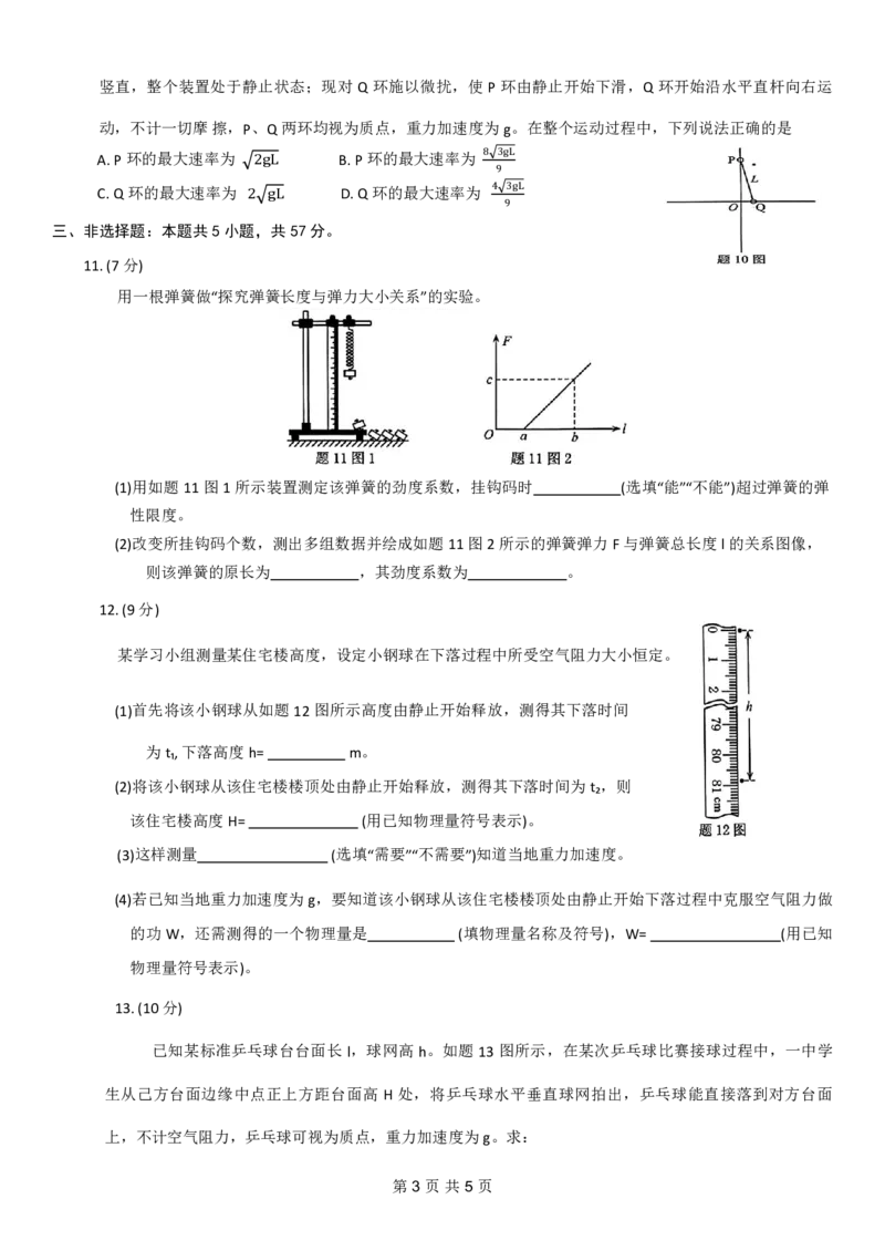 2024年普通高等学校招生全国统一考试高三11月调研测试卷物理试题(1)_2023年11月_0211月合集_2024届重庆半期统考普通高等学校招生全国统一考试高三11月调研卷（康德卷）