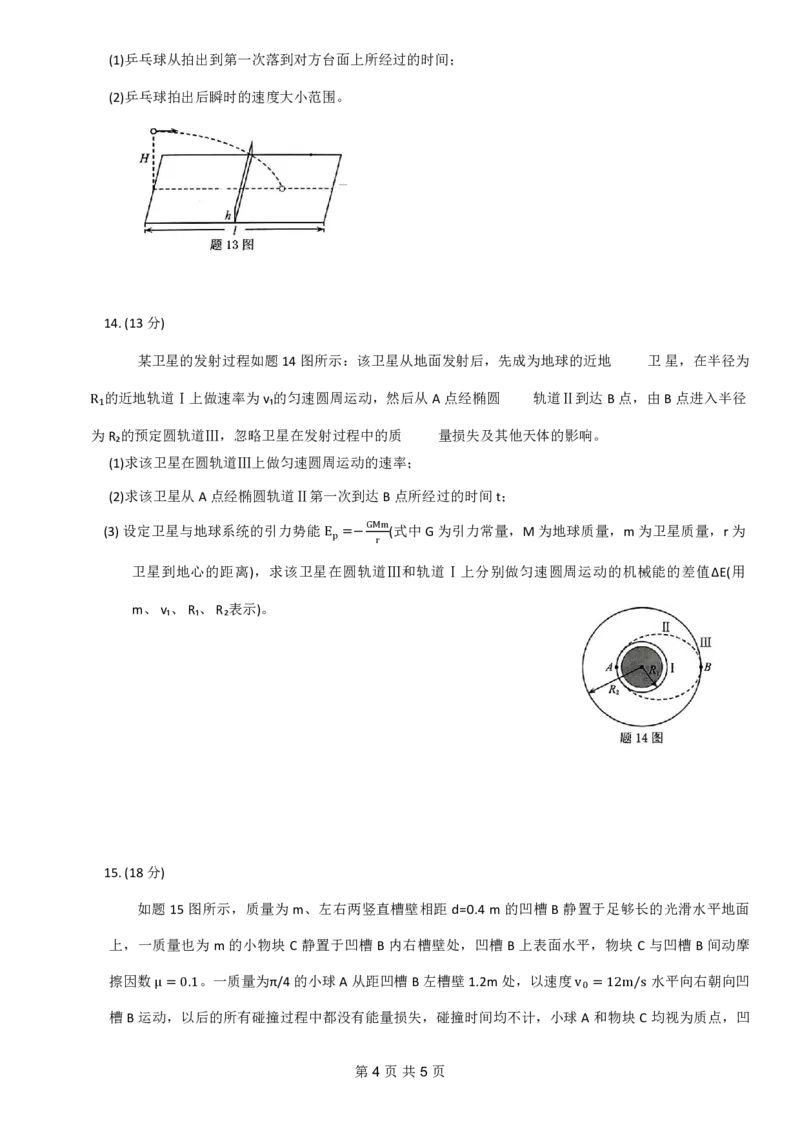 2024年普通高等学校招生全国统一考试高三11月调研测试卷物理试题(1)_2023年11月_0211月合集_2024届重庆半期统考普通高等学校招生全国统一考试高三11月调研卷（康德卷）