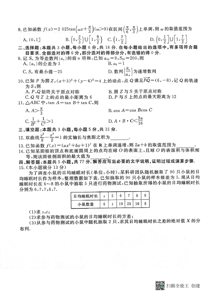 2025广东高三2月大联考数学试题_2024-2025高三（6-6月题库）_2025年02月试卷_02152025届广东省衡水金卷高三2月份大联考_2025广东高三2月大联考数学试题+答案