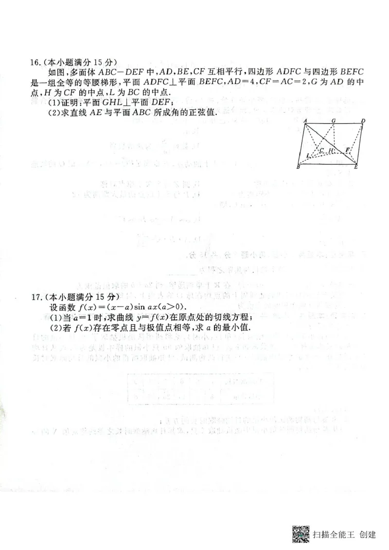 2025广东高三2月大联考数学试题_2024-2025高三（6-6月题库）_2025年02月试卷_02152025届广东省衡水金卷高三2月份大联考_2025广东高三2月大联考数学试题+答案
