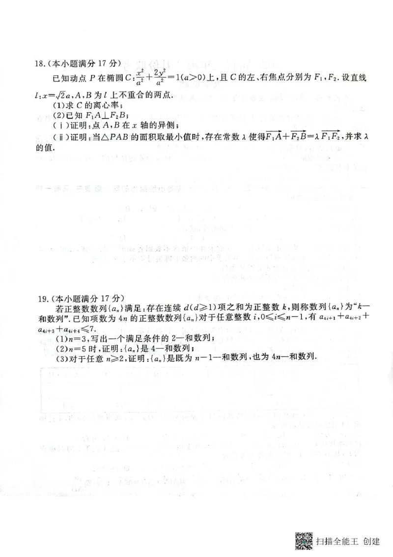 2025广东高三2月大联考数学试题_2024-2025高三（6-6月题库）_2025年02月试卷_02152025届广东省衡水金卷高三2月份大联考_2025广东高三2月大联考数学试题+答案