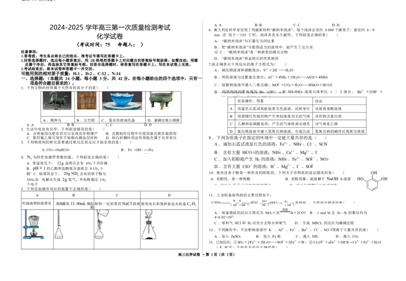 2025届甘肃省武威市凉州区高三第一次质检-化学试卷_2024-2025高三（6-6月题库）_2024年09月试卷_09212025届甘肃省武威市凉州区高三第一次质检（word）