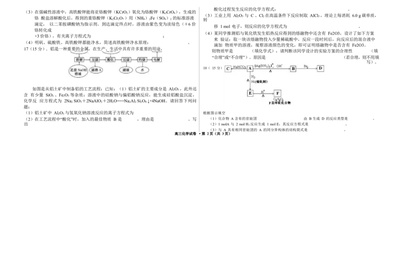 2025届甘肃省武威市凉州区高三第一次质检-化学试卷_2024-2025高三（6-6月题库）_2024年09月试卷_09212025届甘肃省武威市凉州区高三第一次质检（word）