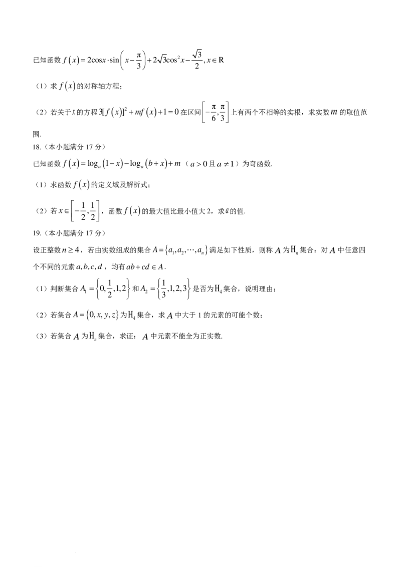 湖南长沙明德中学2023-2024学年高一下学期开学考试数学试卷(1)_2024年3月_013月合集_2024届新高考19题（九省联考模式）数学合集140套