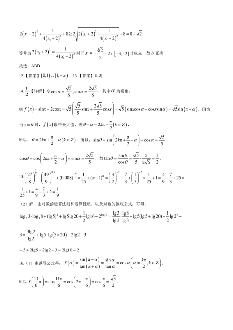 湖南长沙明德中学2023-2024学年高一下学期开学考试数学试卷(1)_2024年3月_013月合集_2024届新高考19题（九省联考模式）数学合集140套
