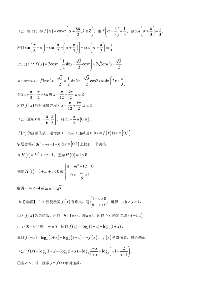 湖南长沙明德中学2023-2024学年高一下学期开学考试数学试卷(1)_2024年3月_013月合集_2024届新高考19题（九省联考模式）数学合集140套