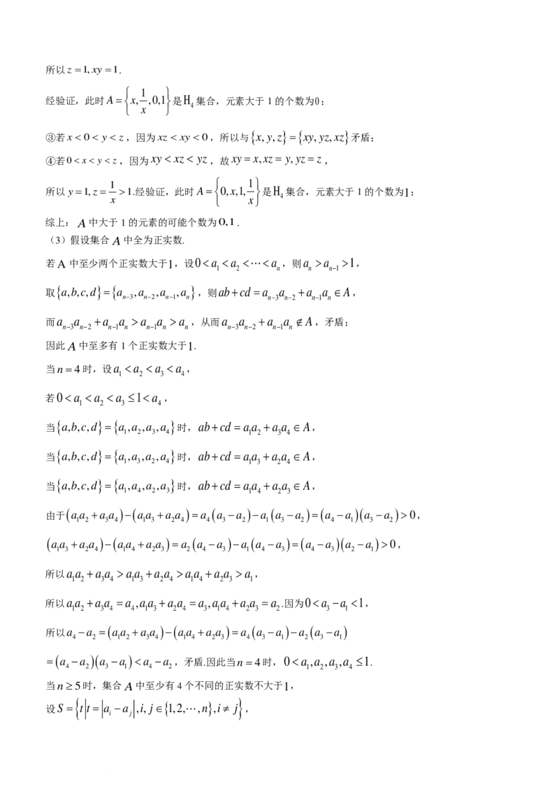 湖南长沙明德中学2023-2024学年高一下学期开学考试数学试卷(1)_2024年3月_013月合集_2024届新高考19题（九省联考模式）数学合集140套