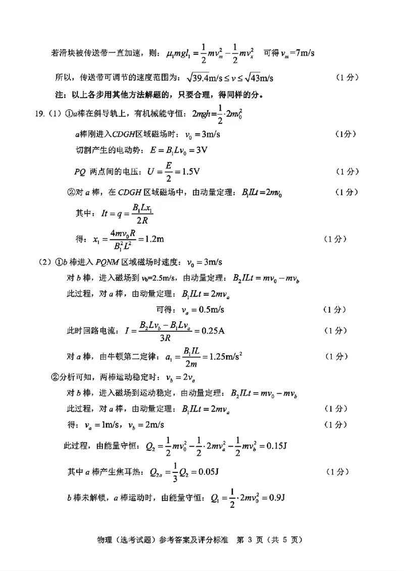 温州-物理+答案_2024年3月_013月合集_2024届浙江省温州市高三第二次适应性考试_2024届浙江省温州市普通高中高三第二次适应性考试-物理试题