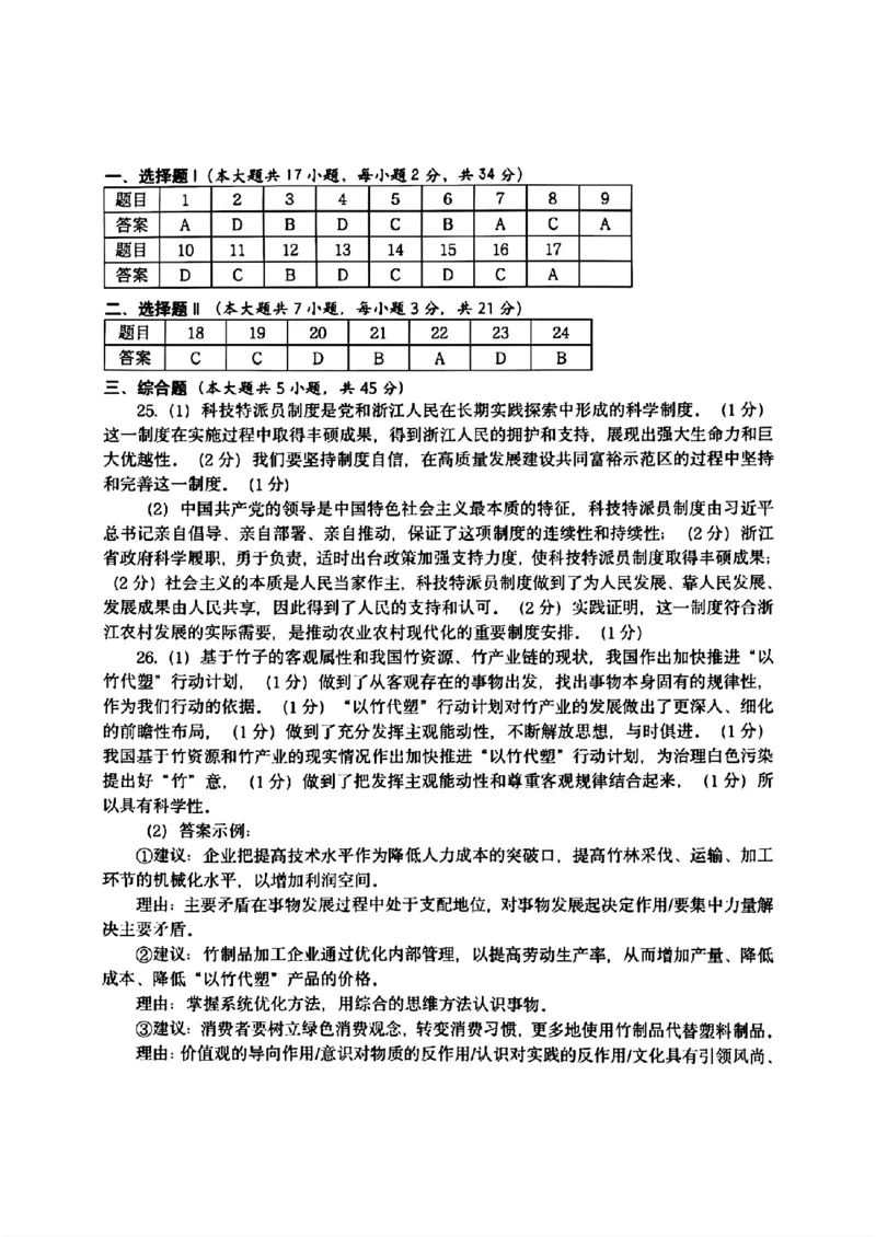 温州-物理+答案_2024年3月_013月合集_2024届浙江省温州市高三第二次适应性考试_2024届浙江省温州市普通高中高三第二次适应性考试-物理试题