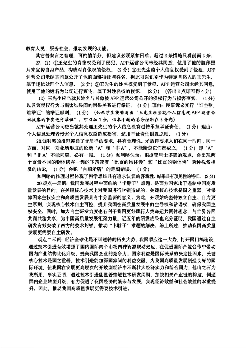温州-物理+答案_2024年3月_013月合集_2024届浙江省温州市高三第二次适应性考试_2024届浙江省温州市普通高中高三第二次适应性考试-物理试题