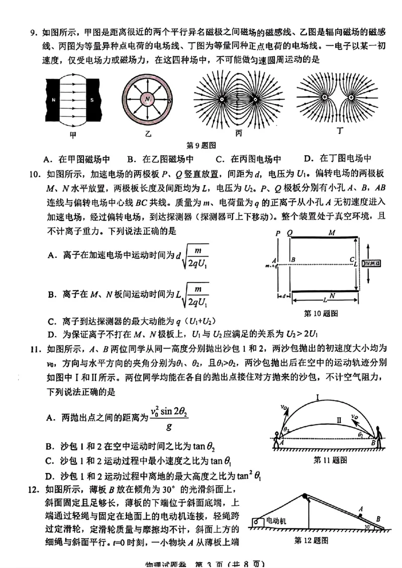 温州-物理+答案_2024年3月_013月合集_2024届浙江省温州市高三第二次适应性考试_2024届浙江省温州市普通高中高三第二次适应性考试-物理试题