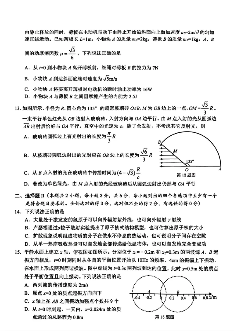 温州-物理+答案_2024年3月_013月合集_2024届浙江省温州市高三第二次适应性考试_2024届浙江省温州市普通高中高三第二次适应性考试-物理试题