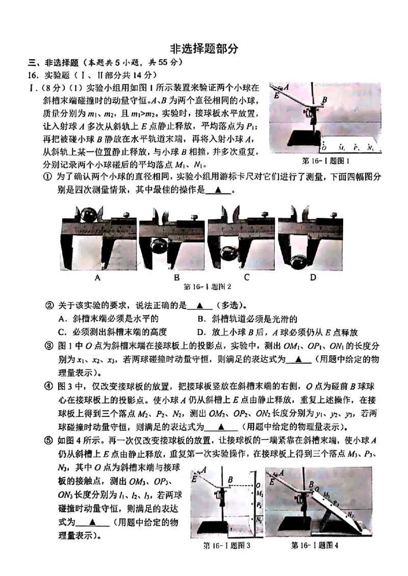 温州-物理+答案_2024年3月_013月合集_2024届浙江省温州市高三第二次适应性考试_2024届浙江省温州市普通高中高三第二次适应性考试-物理试题