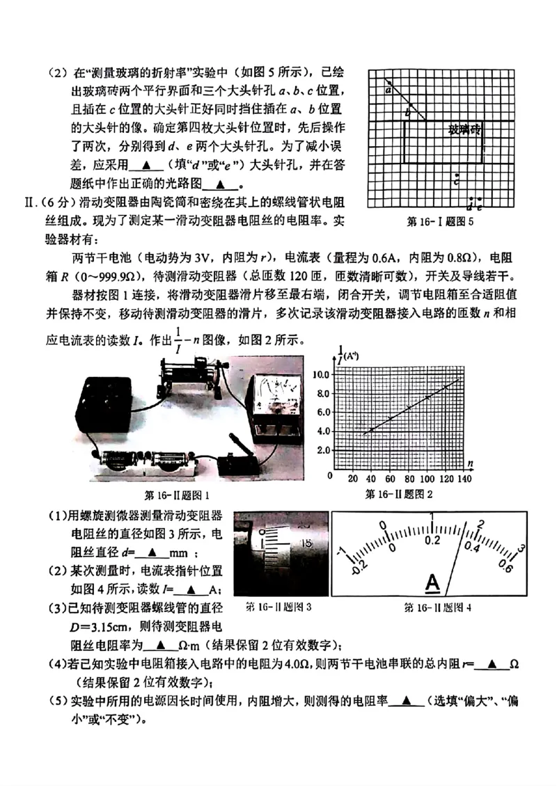 温州-物理+答案_2024年3月_013月合集_2024届浙江省温州市高三第二次适应性考试_2024届浙江省温州市普通高中高三第二次适应性考试-物理试题