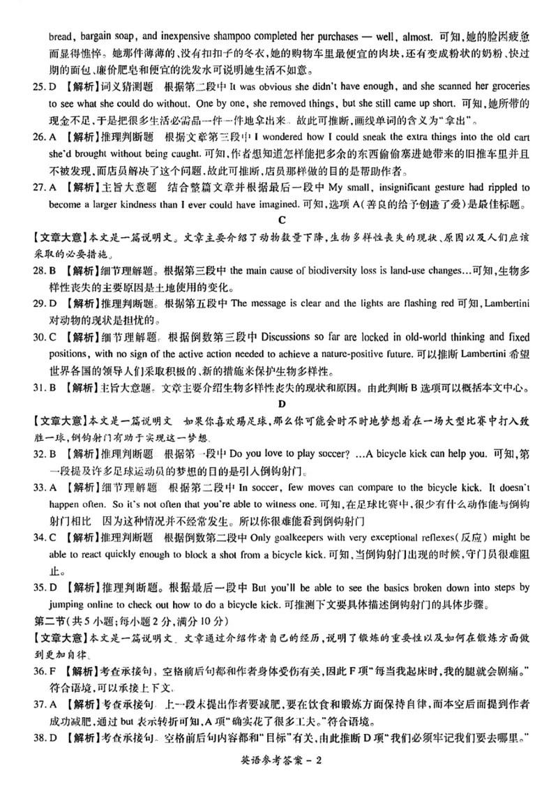 湘豫名校联考2023年3月高三第一次模拟考试英语含答案(1)_2024年2月_022月合集_2023届湘豫名校联考高三3月第一次模拟考试（全科含答案）