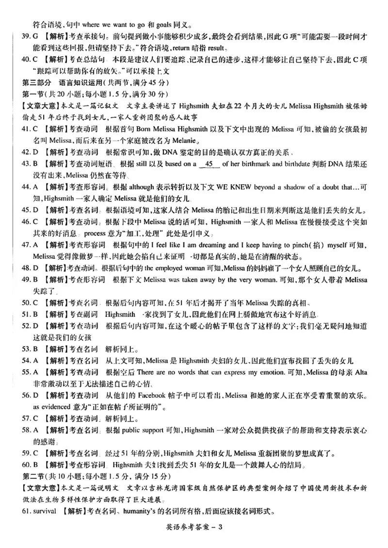 湘豫名校联考2023年3月高三第一次模拟考试英语含答案(1)_2024年2月_022月合集_2023届湘豫名校联考高三3月第一次模拟考试（全科含答案）