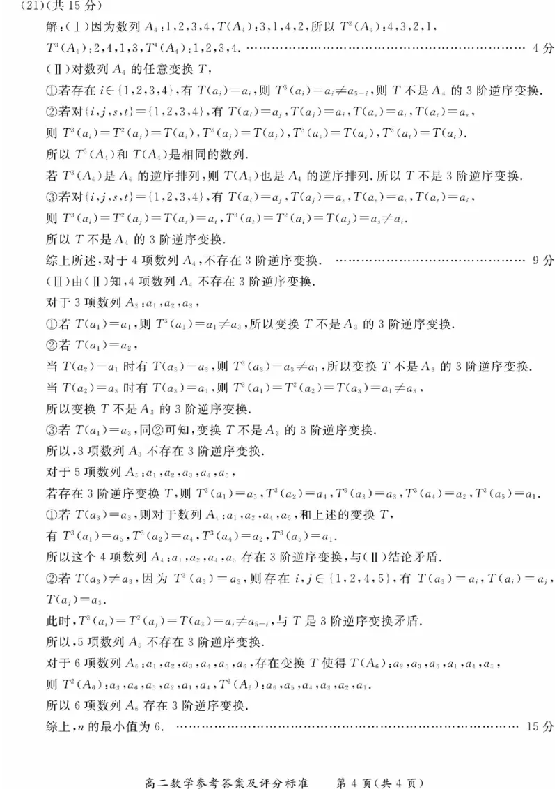2024北京东城高二（下）期末数学试题及答案_2024-2025高三（6-6月题库）_2024年07月试卷_2407172024届北京市东城区高二（下）期末考试
