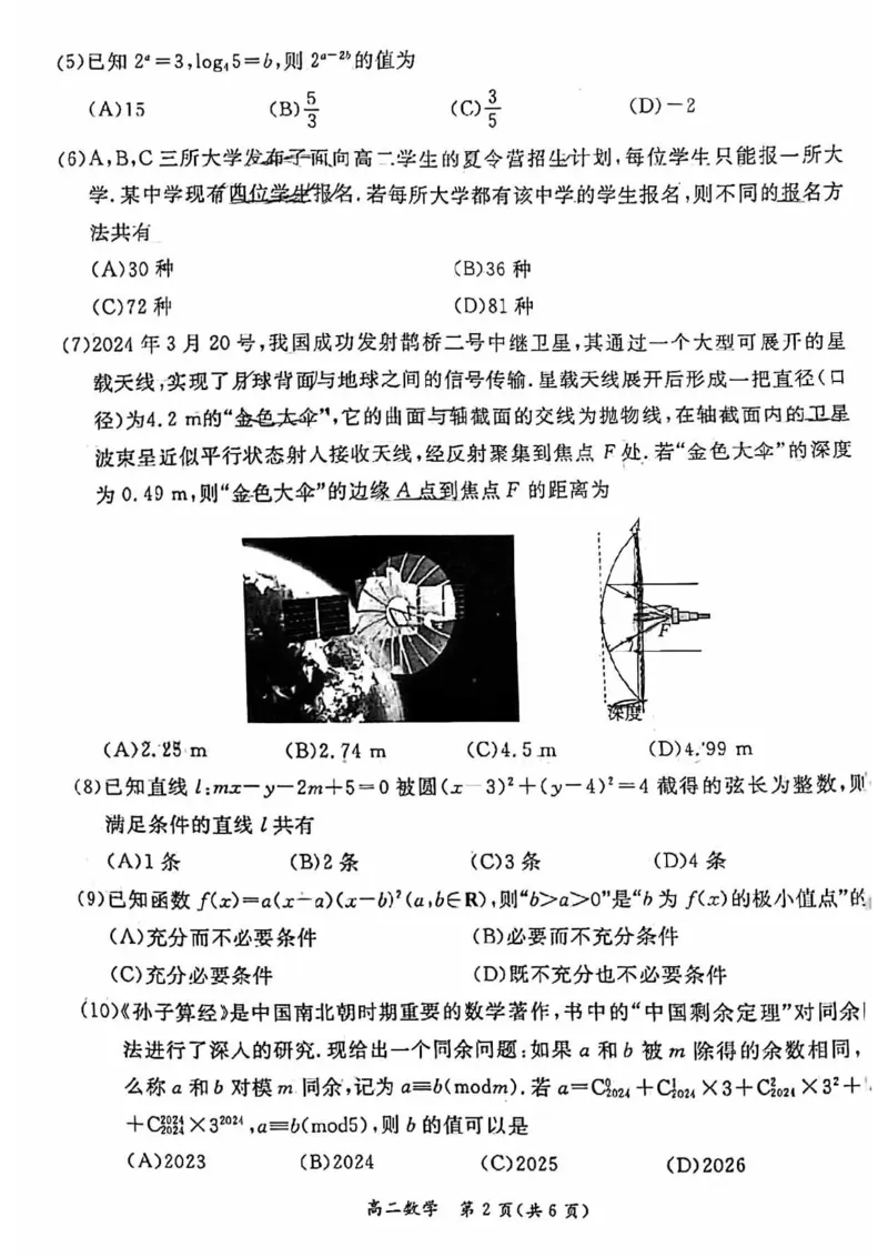 2024北京东城高二（下）期末数学试题及答案_2024-2025高三（6-6月题库）_2024年07月试卷_2407172024届北京市东城区高二（下）期末考试