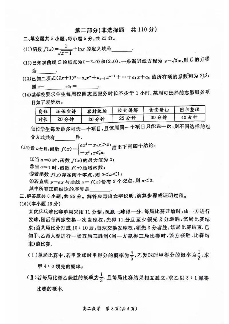 2024北京东城高二（下）期末数学试题及答案_2024-2025高三（6-6月题库）_2024年07月试卷_2407172024届北京市东城区高二（下）期末考试