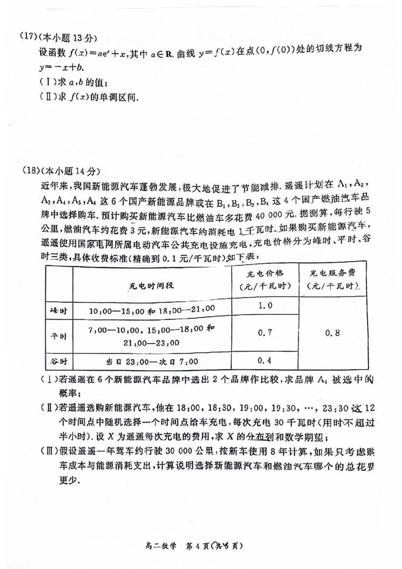 2024北京东城高二（下）期末数学试题及答案_2024-2025高三（6-6月题库）_2024年07月试卷_2407172024届北京市东城区高二（下）期末考试