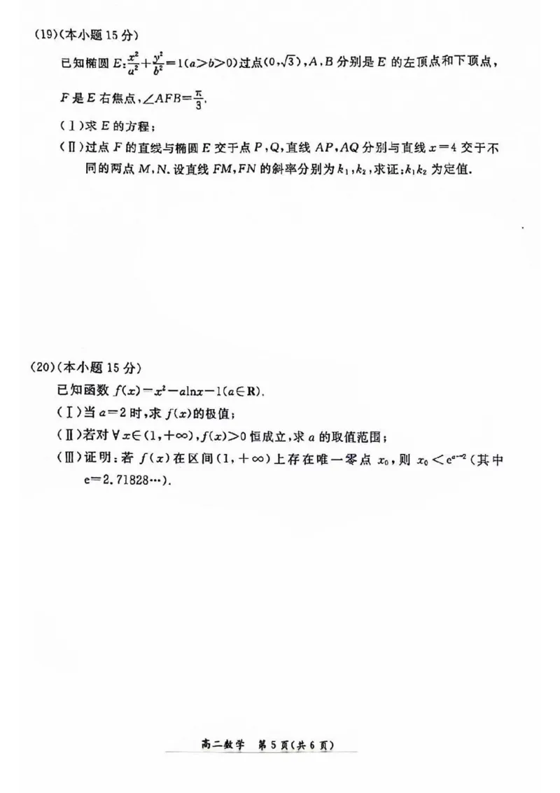 2024北京东城高二（下）期末数学试题及答案_2024-2025高三（6-6月题库）_2024年07月试卷_2407172024届北京市东城区高二（下）期末考试