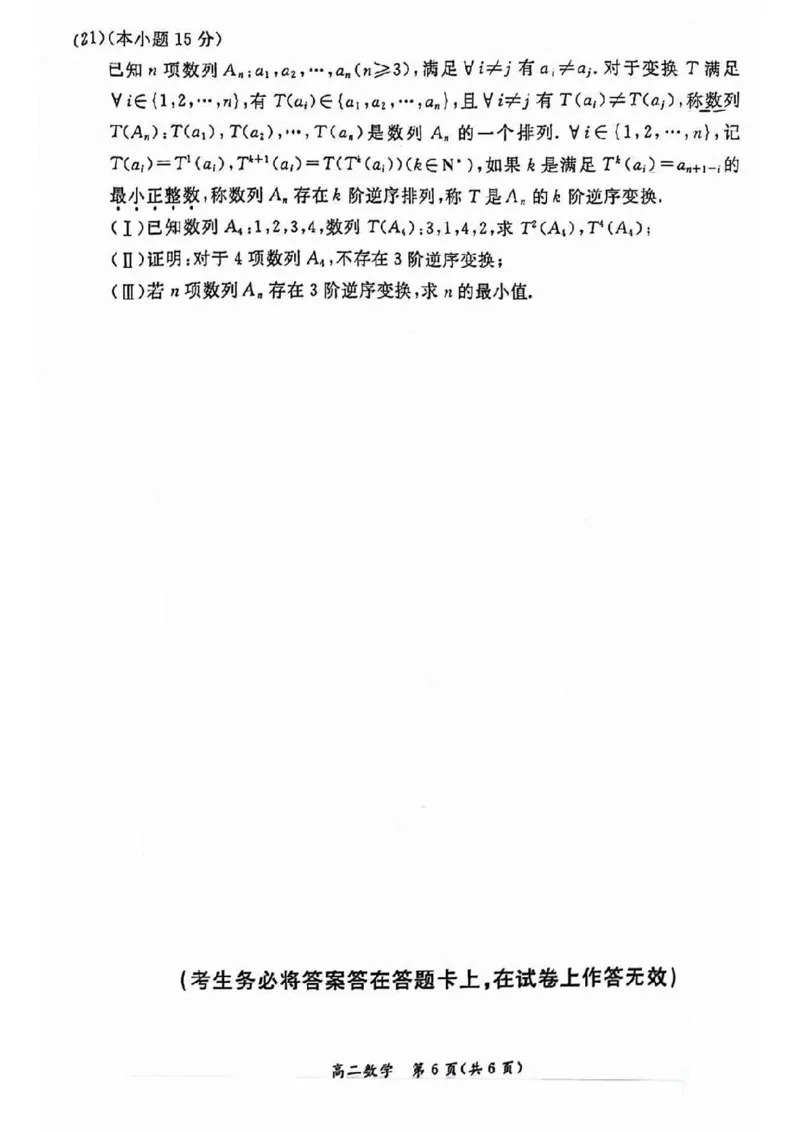 2024北京东城高二（下）期末数学试题及答案_2024-2025高三（6-6月题库）_2024年07月试卷_2407172024届北京市东城区高二（下）期末考试