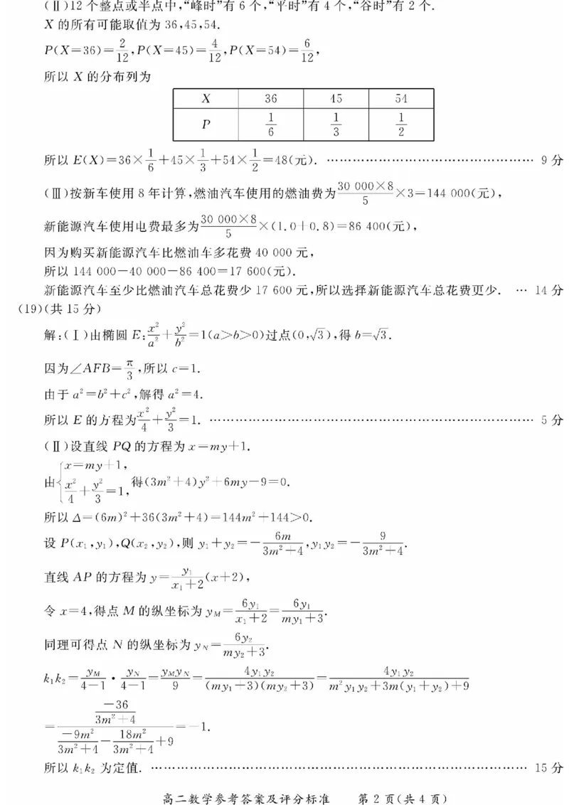 2024北京东城高二（下）期末数学试题及答案_2024-2025高三（6-6月题库）_2024年07月试卷_2407172024届北京市东城区高二（下）期末考试