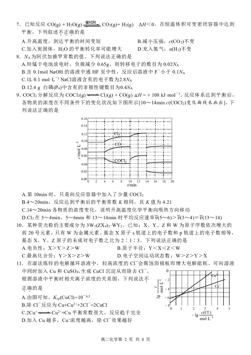 化学试卷_2024-2025高二（7-7月题库）_2024年12月试卷_1223浙江省金华市卓越联盟高二12月阶段性联考全科试卷及答案