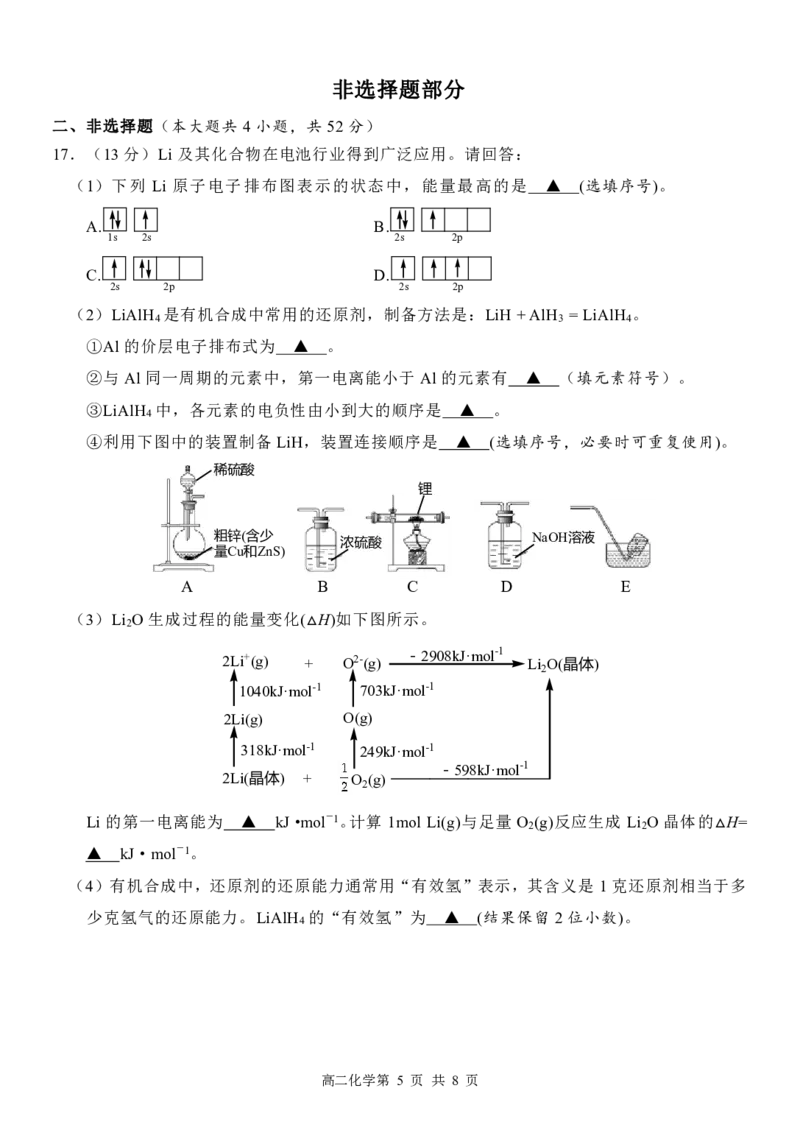 化学试卷_2024-2025高二（7-7月题库）_2024年12月试卷_1223浙江省金华市卓越联盟高二12月阶段性联考全科试卷及答案