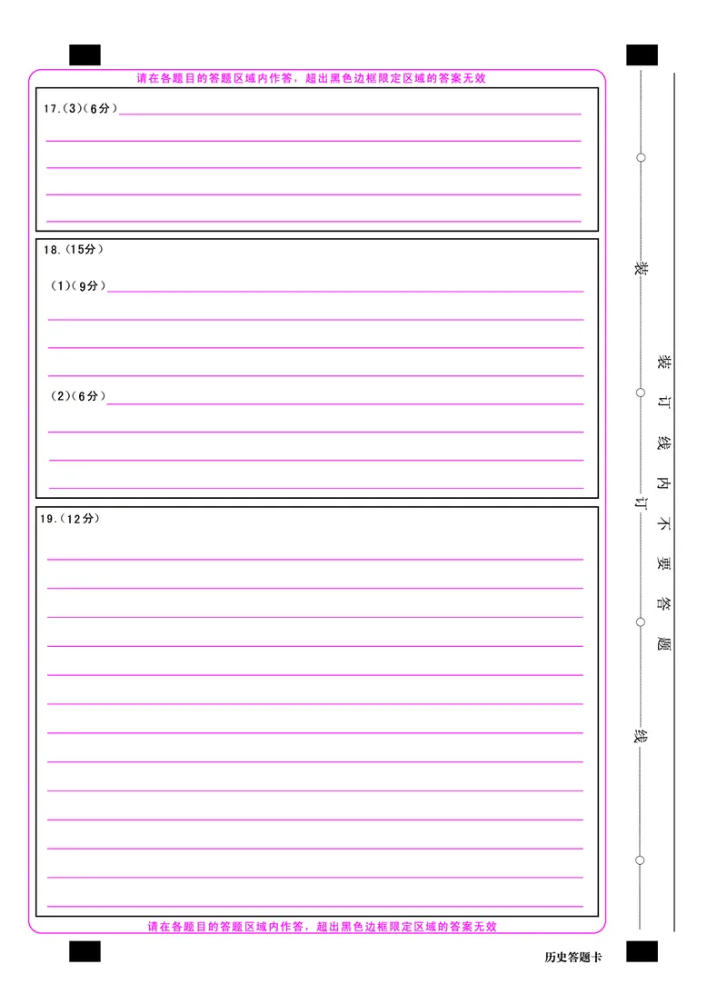 1号卷&middot;A10联盟2025届高三4月质检考历史答题卡_2024-2025高三（6-6月题库）_2025年04月试卷_0421安徽省1号卷&middot;A10联盟2025届高三4月质检考（全科）_1号卷&middot;A10联盟2025届高三4月质检考历史