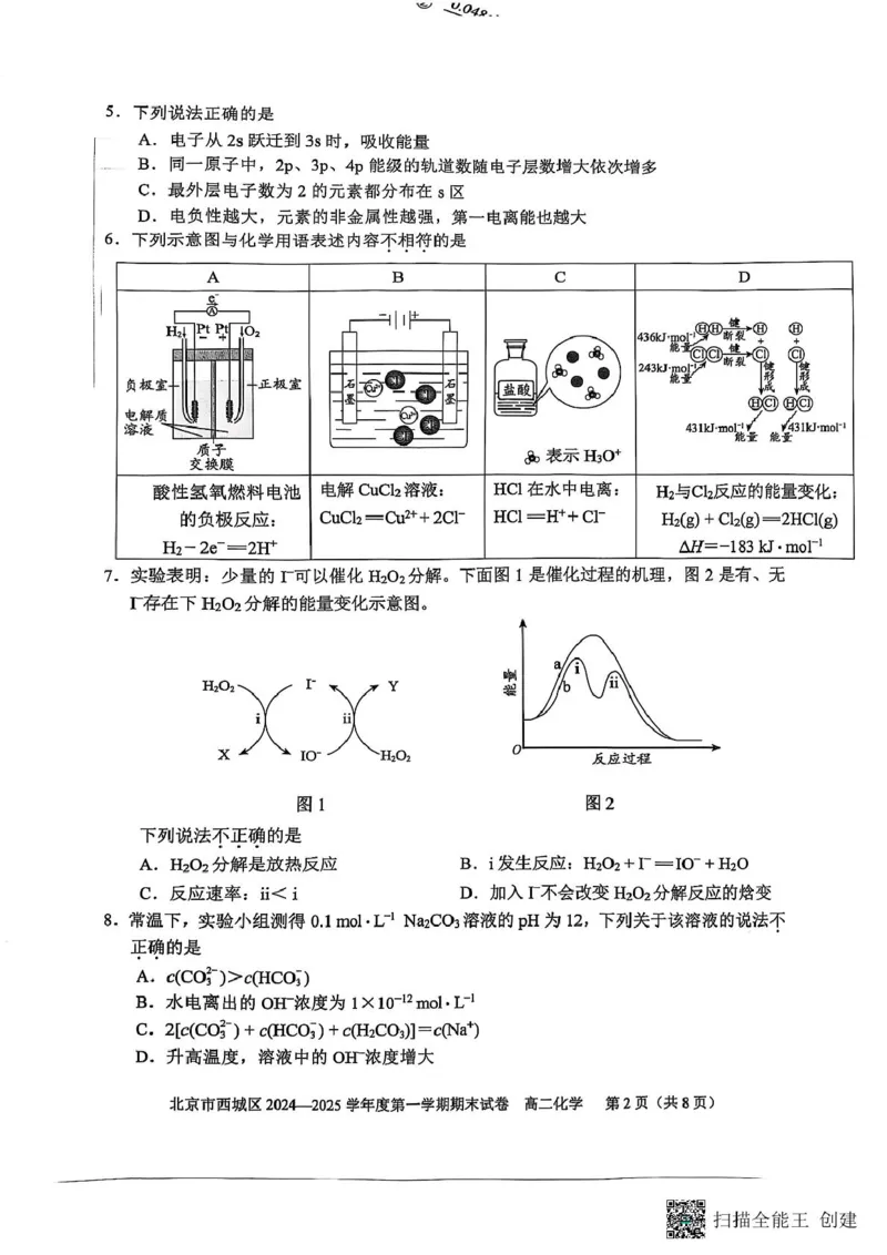 北京市西城区2024-2025学年高二上学期期末考试化学试卷_2024-2025高二（7-7月题库）_2025年01月试卷_0124北京市西城区2024-2025学年高二上学期期末考试