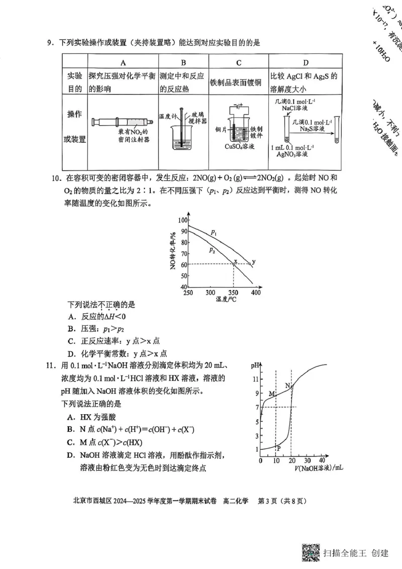 北京市西城区2024-2025学年高二上学期期末考试化学试卷_2024-2025高二（7-7月题库）_2025年01月试卷_0124北京市西城区2024-2025学年高二上学期期末考试