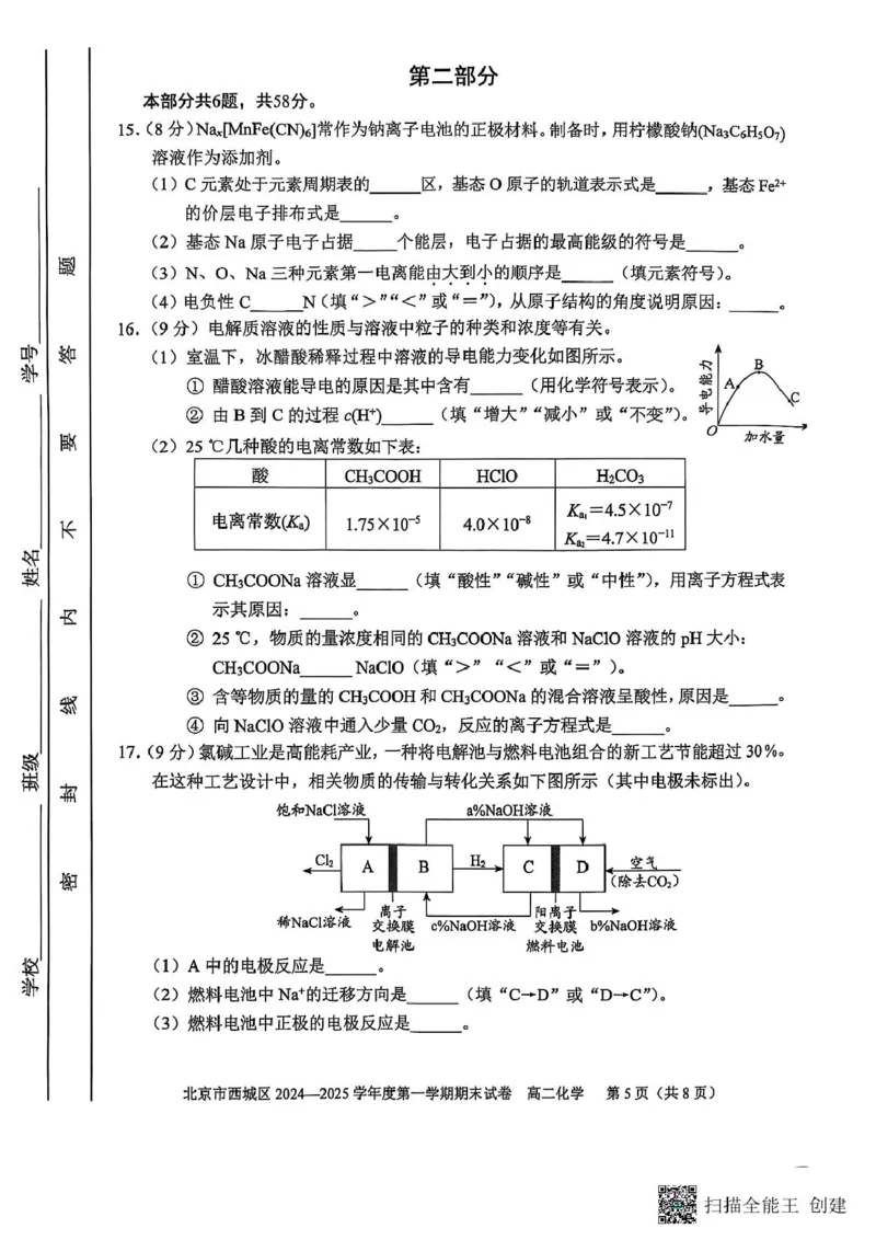 北京市西城区2024-2025学年高二上学期期末考试化学试卷_2024-2025高二（7-7月题库）_2025年01月试卷_0124北京市西城区2024-2025学年高二上学期期末考试