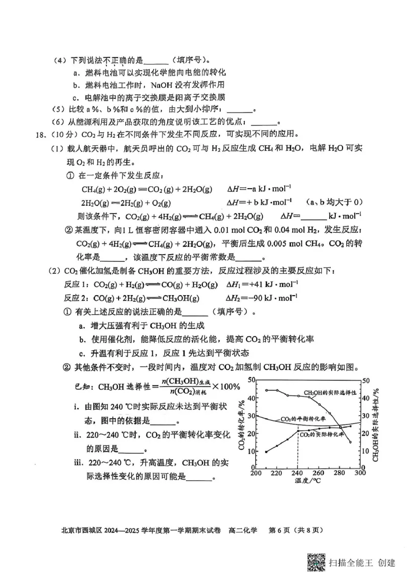 北京市西城区2024-2025学年高二上学期期末考试化学试卷_2024-2025高二（7-7月题库）_2025年01月试卷_0124北京市西城区2024-2025学年高二上学期期末考试