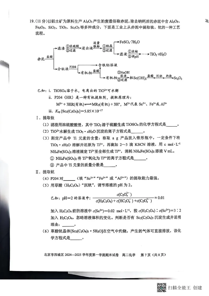 北京市西城区2024-2025学年高二上学期期末考试化学试卷_2024-2025高二（7-7月题库）_2025年01月试卷_0124北京市西城区2024-2025学年高二上学期期末考试