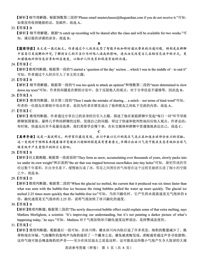 2025届高考仿真模拟卷英语参考答案（样卷）_2024-2025高三（6-6月题库）_2024年12月试卷_1229名校教研联盟2025届高考仿真模拟卷（样卷）