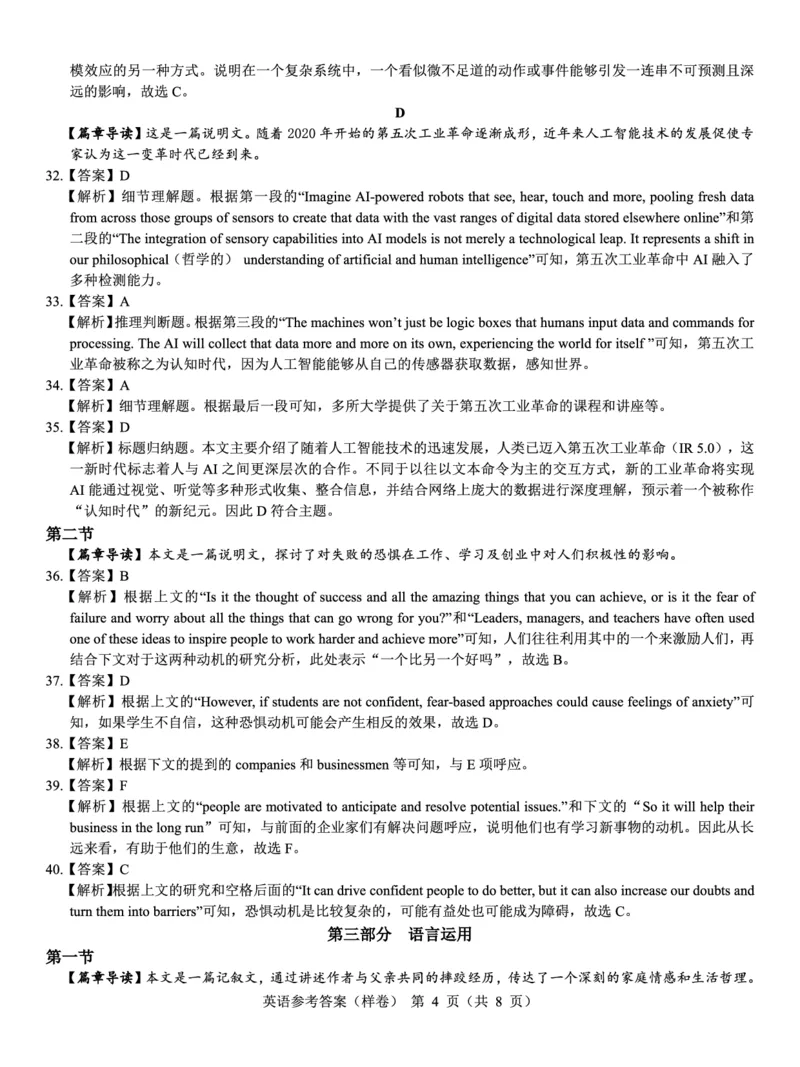 2025届高考仿真模拟卷英语参考答案（样卷）_2024-2025高三（6-6月题库）_2024年12月试卷_1229名校教研联盟2025届高考仿真模拟卷（样卷）