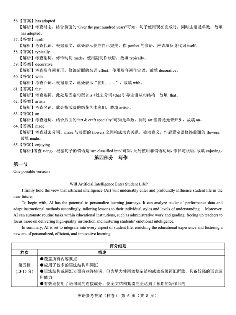 2025届高考仿真模拟卷英语参考答案（样卷）_2024-2025高三（6-6月题库）_2024年12月试卷_1229名校教研联盟2025届高考仿真模拟卷（样卷）