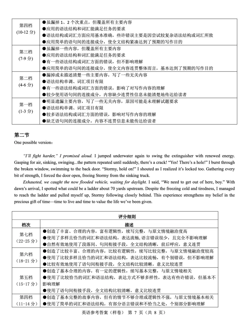2025届高考仿真模拟卷英语参考答案（样卷）_2024-2025高三（6-6月题库）_2024年12月试卷_1229名校教研联盟2025届高考仿真模拟卷（样卷）