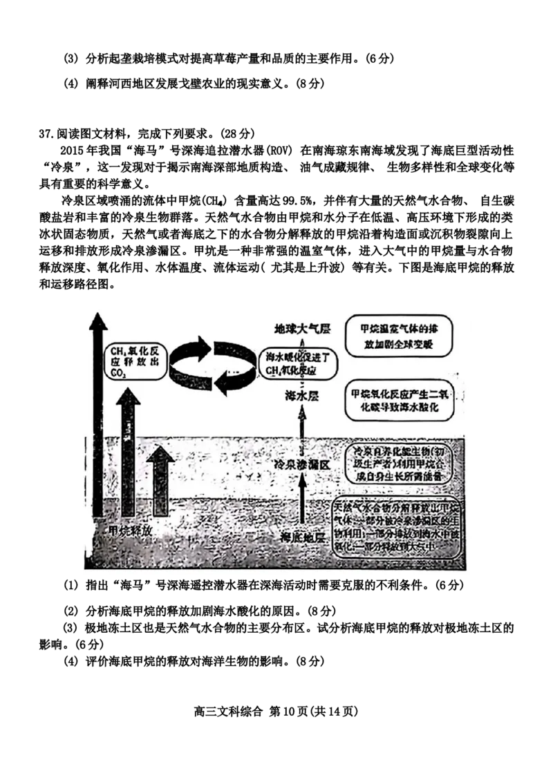 河南省济洛平许2023-2024学年高三下学期第三次质量检测文科综合试题_2024年3月_013月合集_2024届河南省济洛平许四市高三3月第三次质量检测