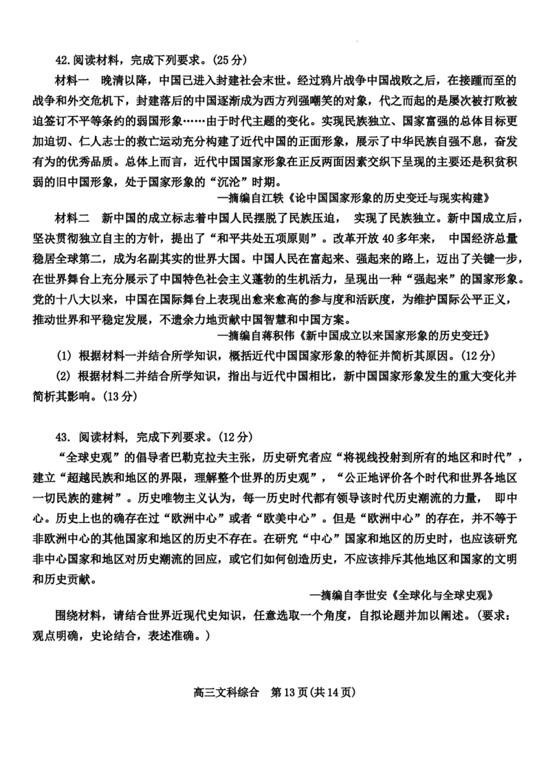 河南省济洛平许2023-2024学年高三下学期第三次质量检测文科综合试题_2024年3月_013月合集_2024届河南省济洛平许四市高三3月第三次质量检测