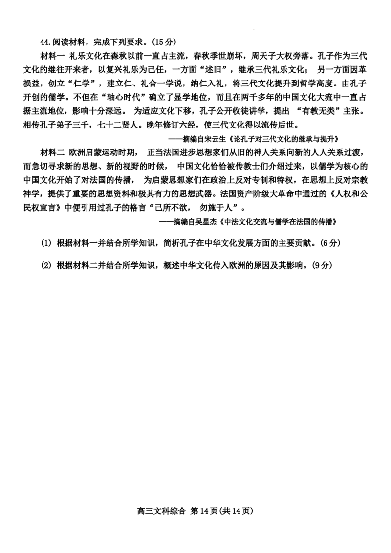 河南省济洛平许2023-2024学年高三下学期第三次质量检测文科综合试题_2024年3月_013月合集_2024届河南省济洛平许四市高三3月第三次质量检测