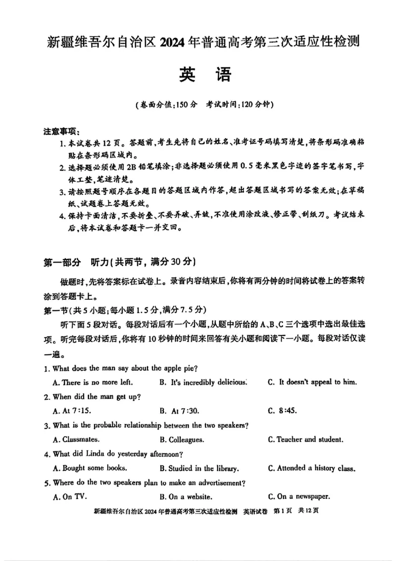 新疆三模英语试卷_2024年5月_01按日期_11号_2024届新疆维吾尔自治区高三下学期第三次适应性检测_2024届新疆维吾尔自治区高三下学期第三次适应性检测英语
