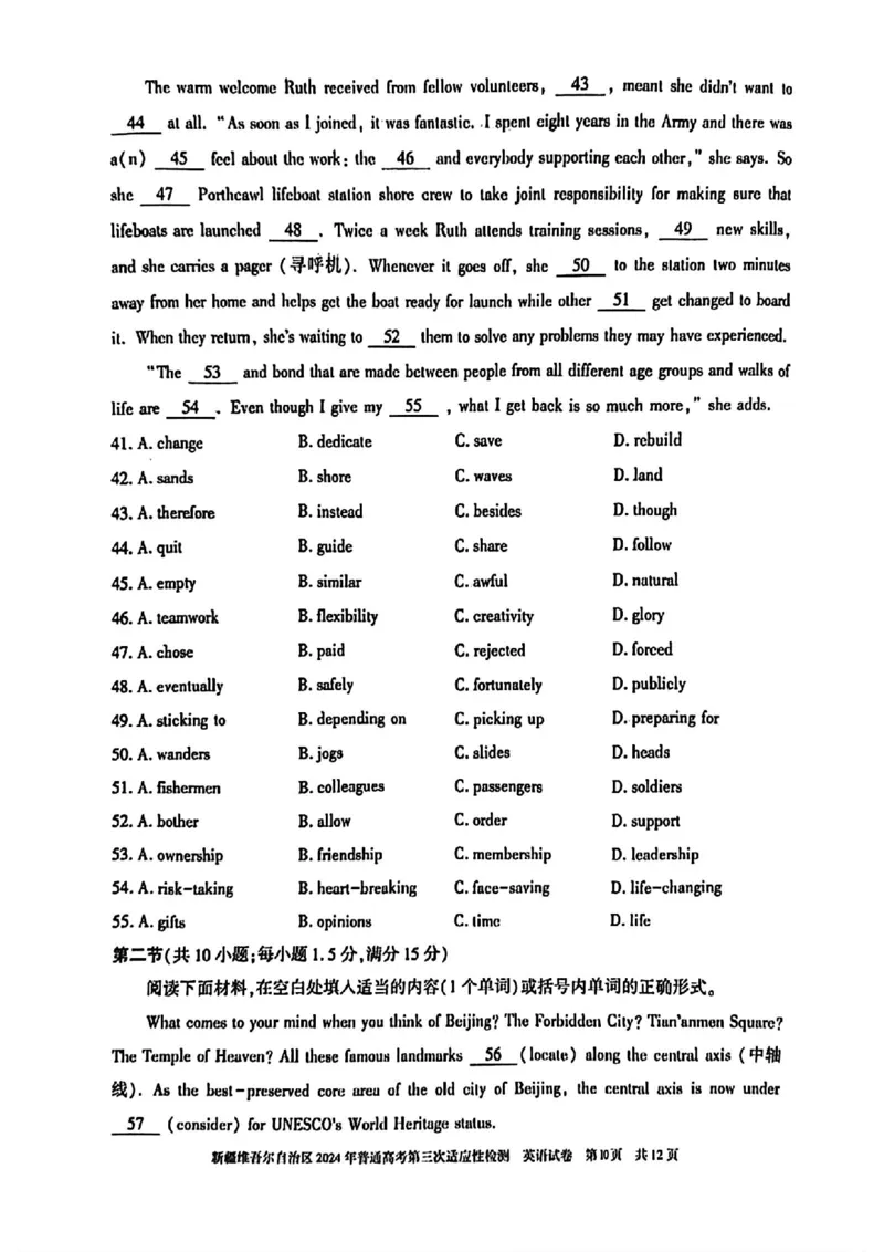 新疆三模英语试卷_2024年5月_01按日期_11号_2024届新疆维吾尔自治区高三下学期第三次适应性检测_2024届新疆维吾尔自治区高三下学期第三次适应性检测英语